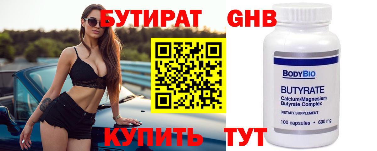 Жигулёвск  БУТИРАТ Butirat  Вход с VPN 