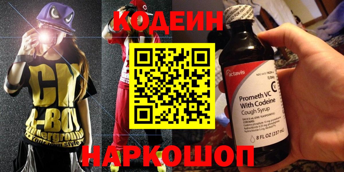 Кодеиновый сироп Lean напиток Lean (лин)  Вход с VPN  Кодеин напиток Lean (лин)  Жигулёвск 